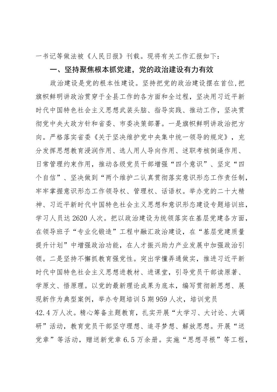 向调研组关于党的建设工作情况汇报.docx_第2页