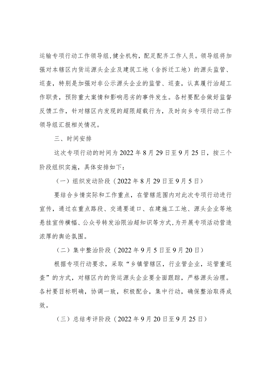 XX乡关于依法整治短途非法超限超载运输专项行动方案.docx_第2页