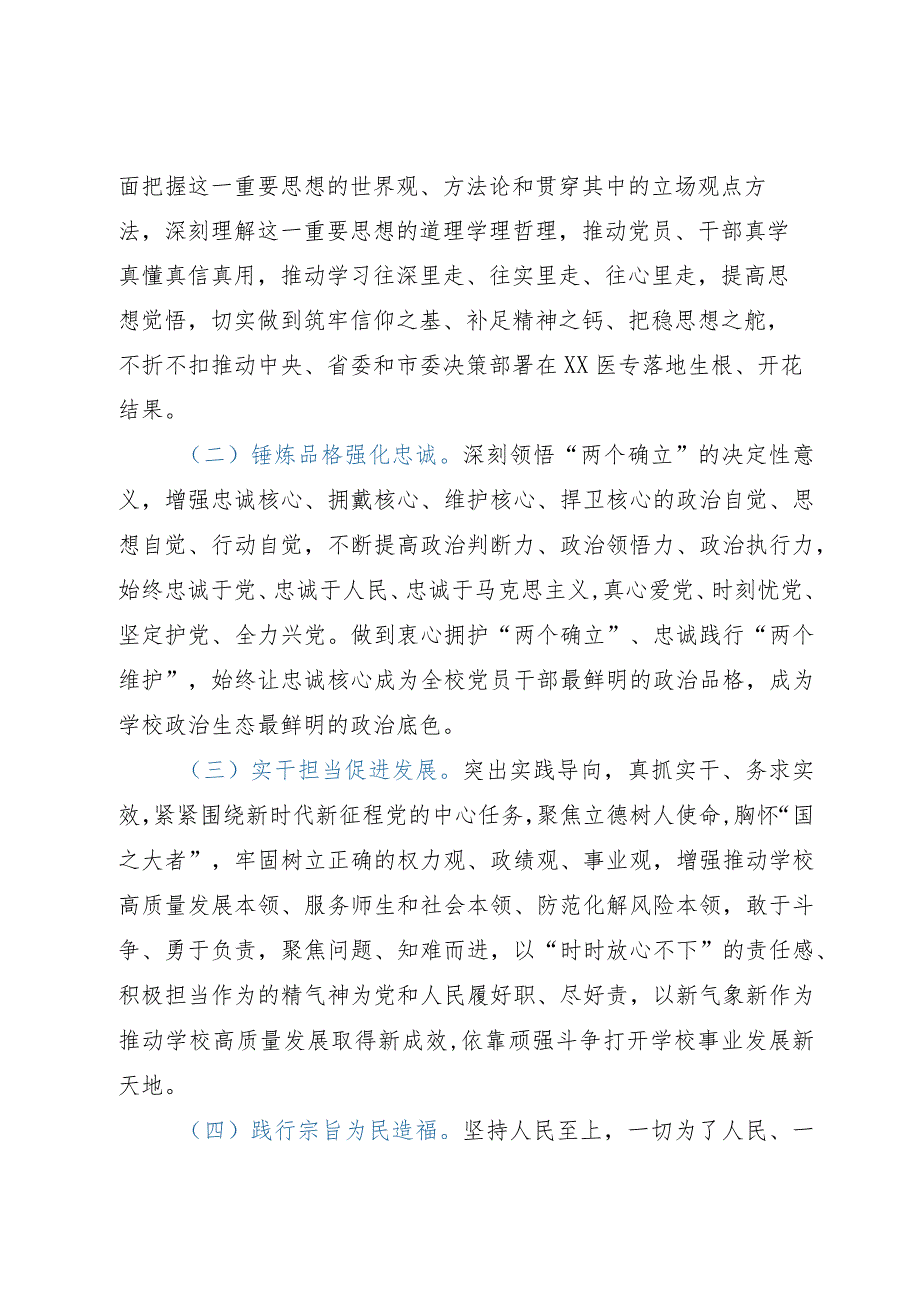 高校主题教育的实施方案.docx_第2页