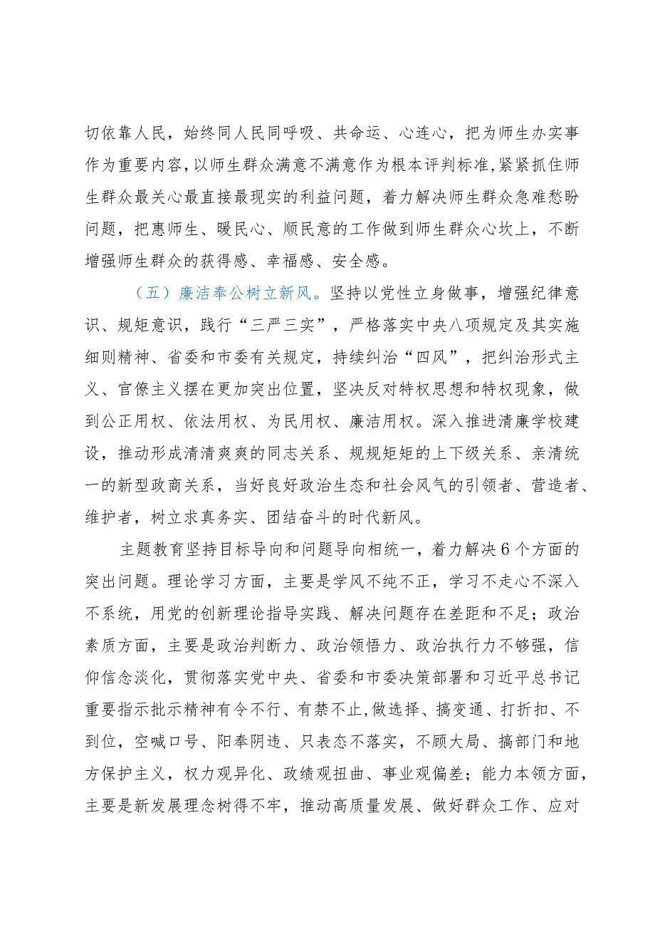 高校主题教育的实施方案.docx_第3页