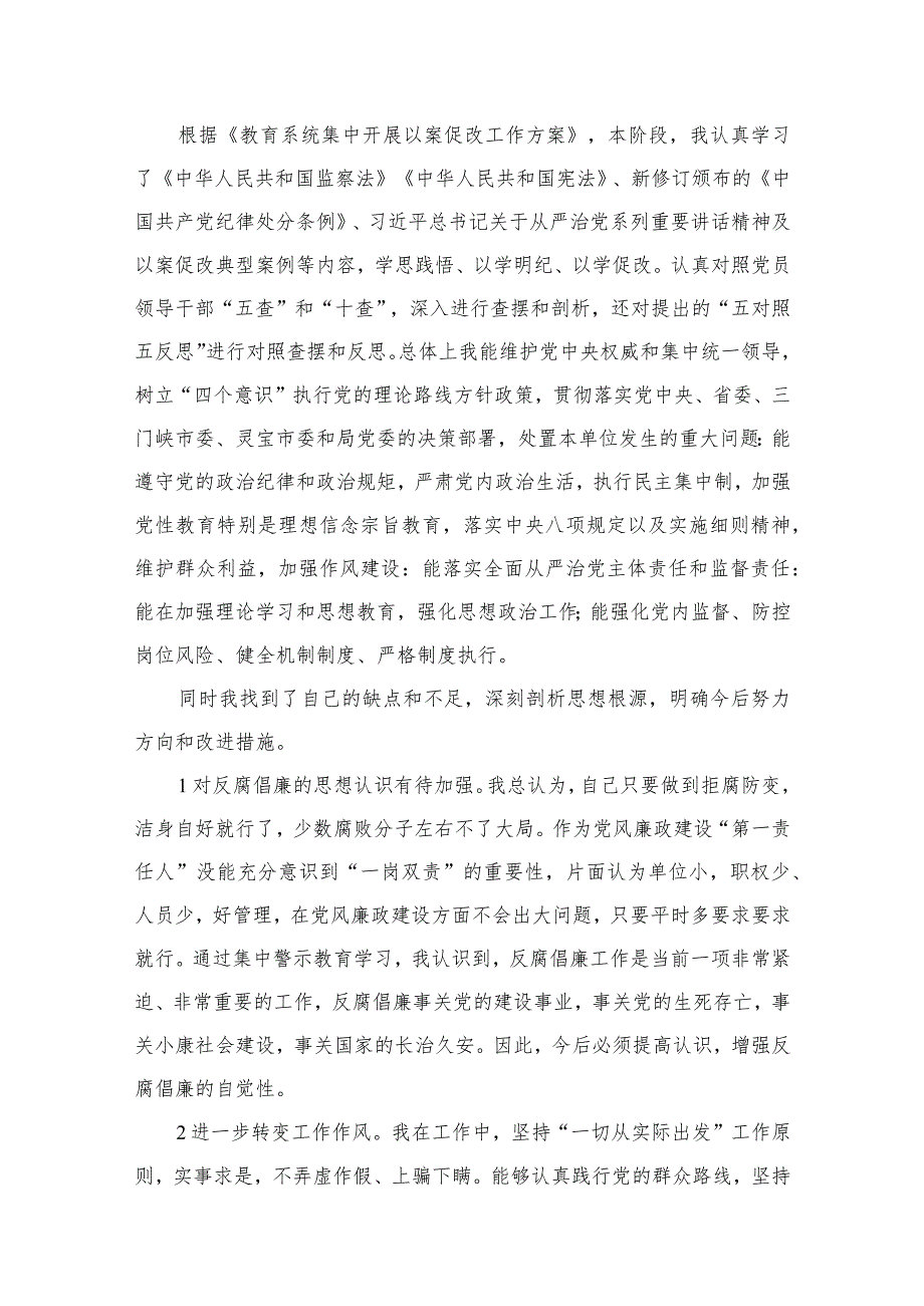 以案为鉴以案促改个人剖析材料虞城芒种桥违建以案促改个人剖析材料（共8篇）.docx_第2页