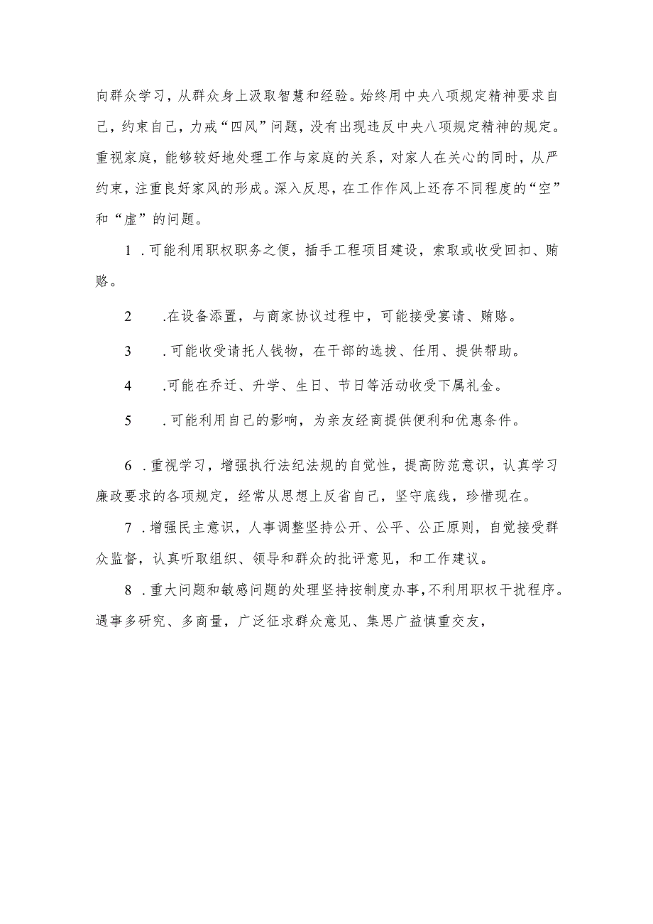 以案为鉴以案促改个人剖析材料虞城芒种桥违建以案促改个人剖析材料（共8篇）.docx_第3页