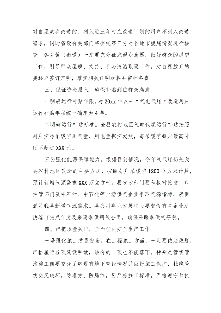 某副县长在清洁取暖调试验收会议上的讲话.docx_第3页