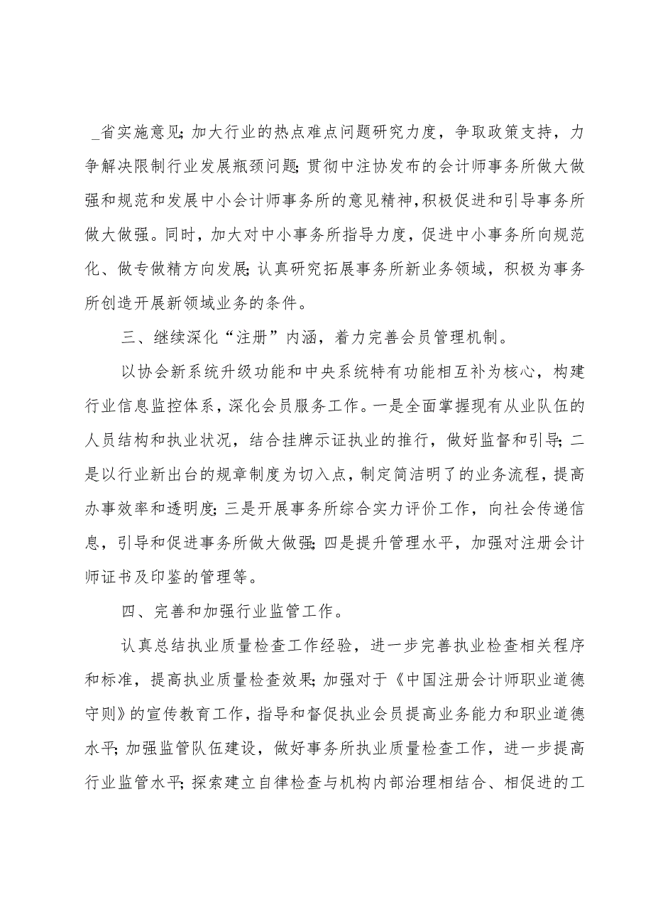 协会工作计划范文集锦（15篇）.docx_第2页