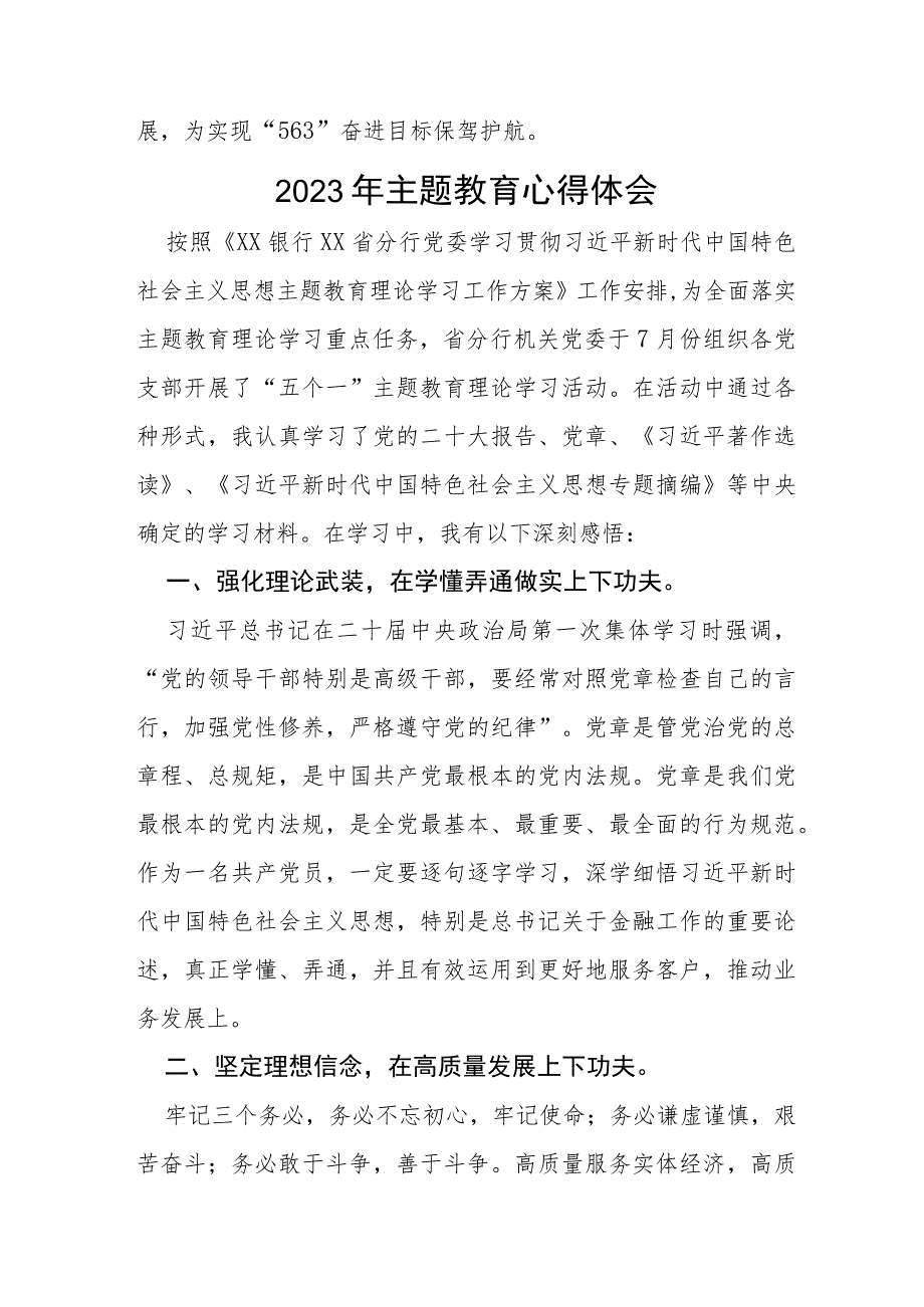 农商行2023年主题教育心得体会(十五篇).docx_第2页