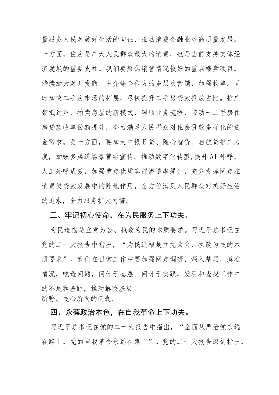 农商行2023年主题教育心得体会(十五篇).docx_第3页