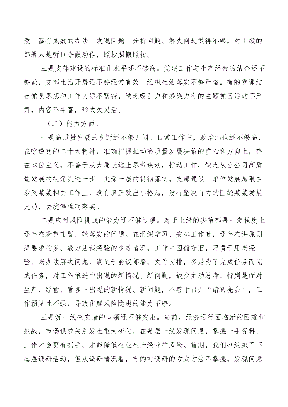 关于开展2023年主题教育民主生活会对照六个方面自我对照发言提纲（多篇汇编）.docx_第2页