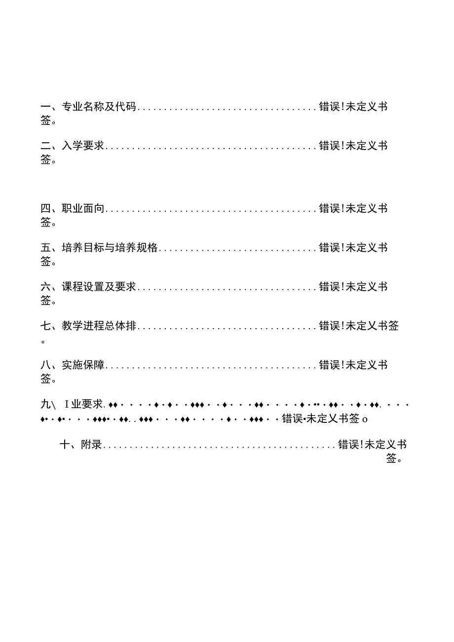 邯郸市肥乡区职业技术教育中心计算机应用专业人才培养方案.docx_第2页