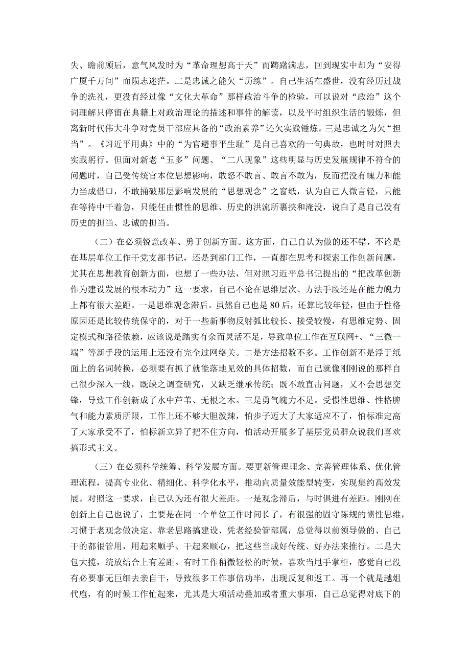 党委班子考核民主生活会对照检查材料.docx_第2页