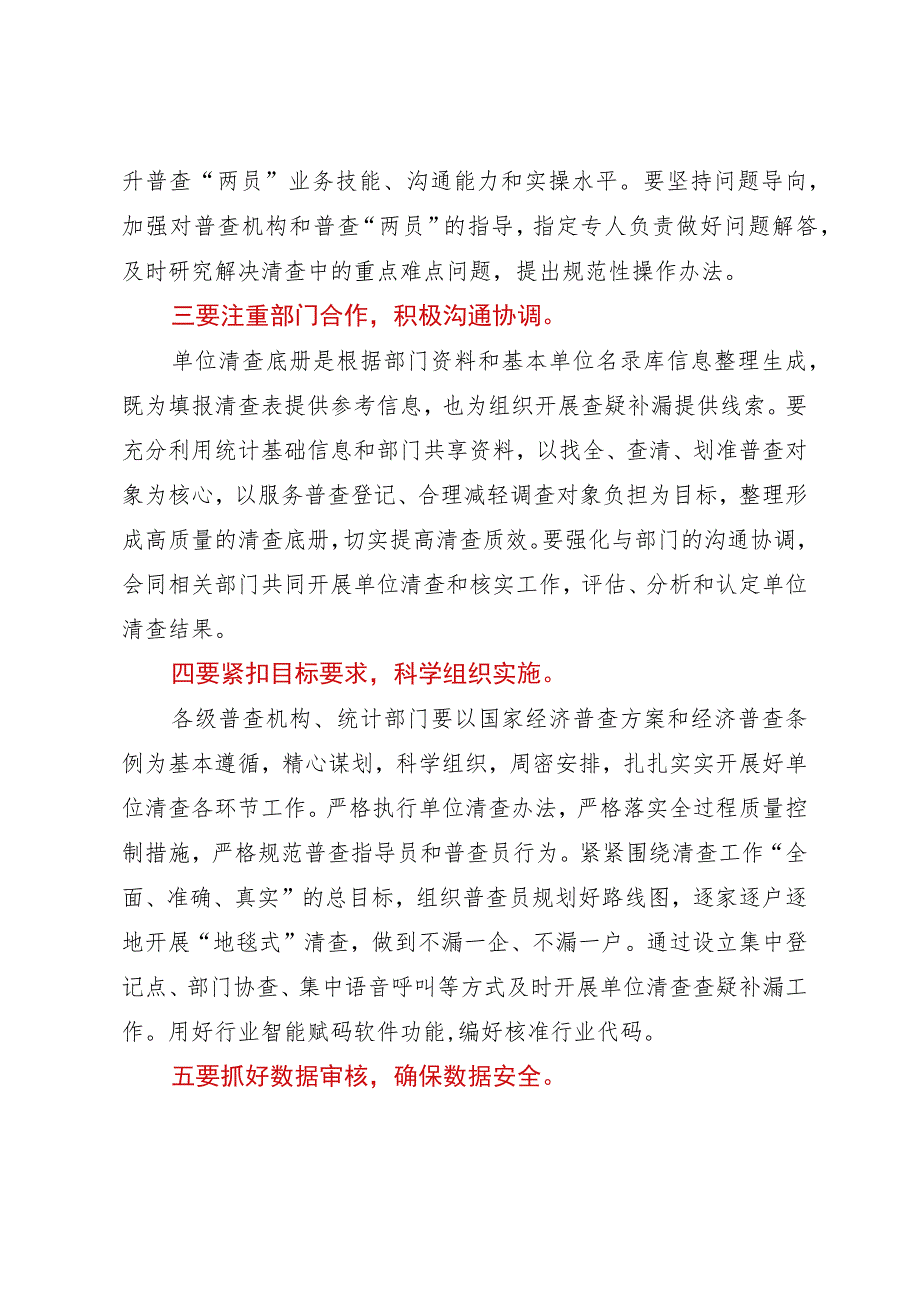 在市第五次全国经济普查单位清查启动仪式上的动员讲话.docx_第3页