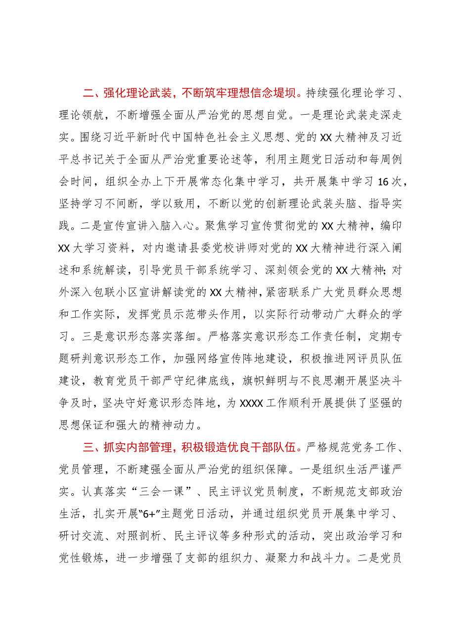 全面从严治党工作总结汇报.docx_第2页