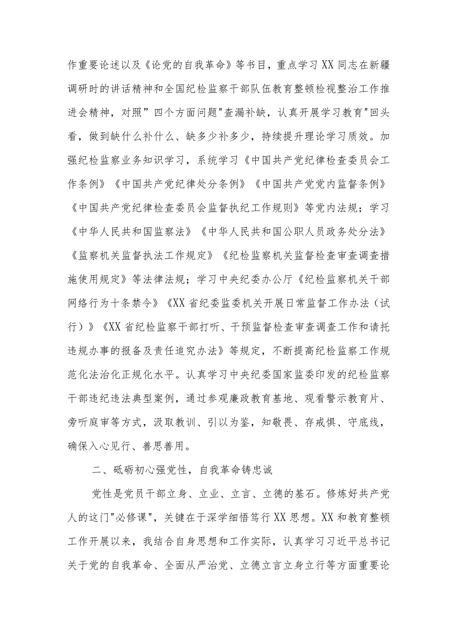 纪检监察干部2023第二批主题教育 学思想强党性铸忠诚树形象 研讨发言2篇.docx_第2页