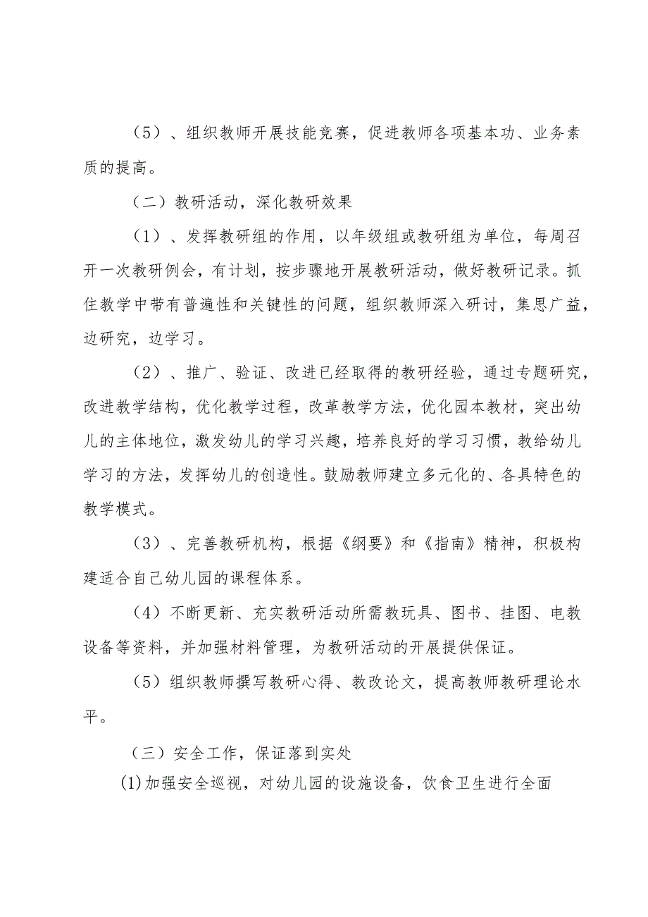 有关幼儿园学期工作计划模板汇编（18篇）.docx_第2页