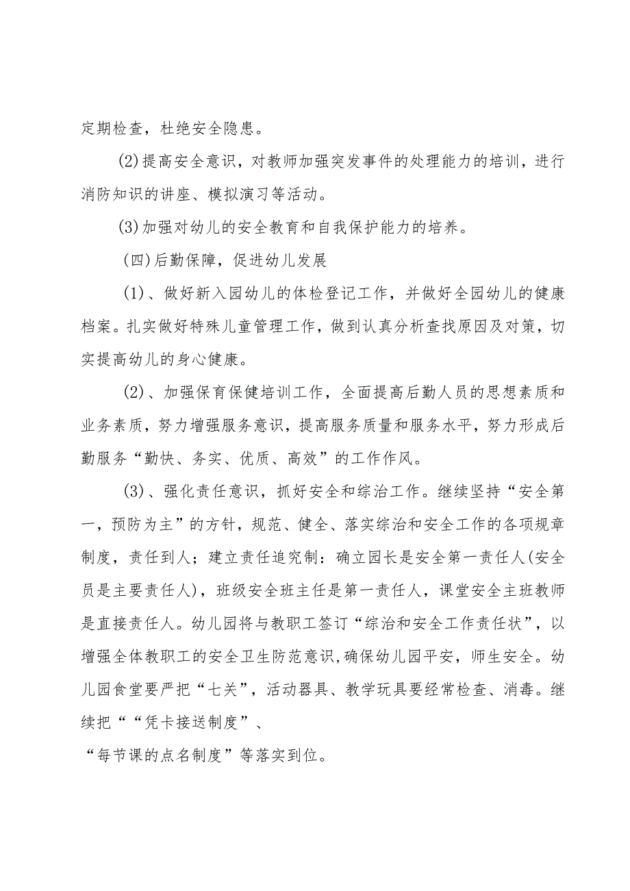 有关幼儿园学期工作计划模板汇编（18篇）.docx_第3页