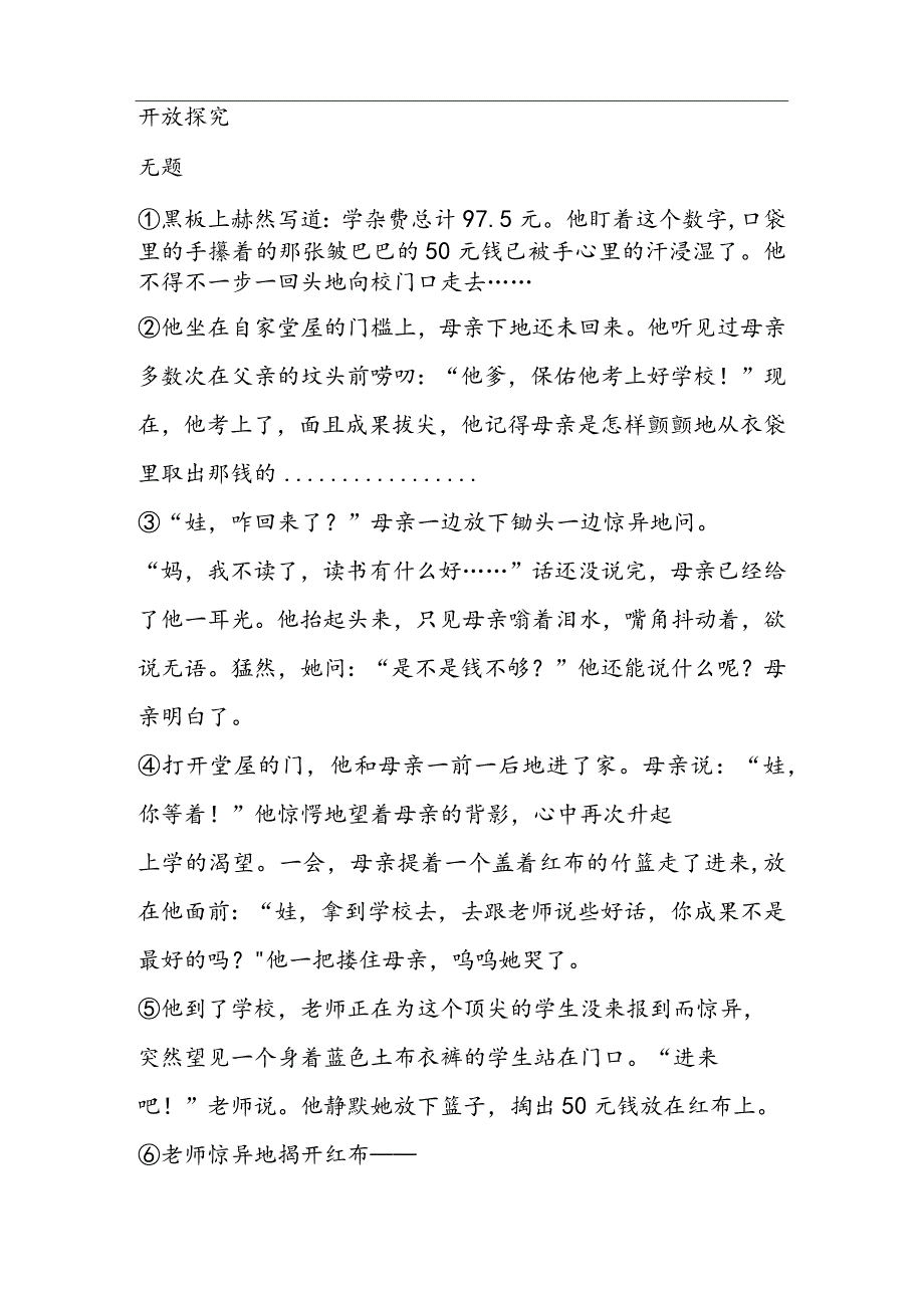 《女娲造人》课后练习答案.docx_第3页