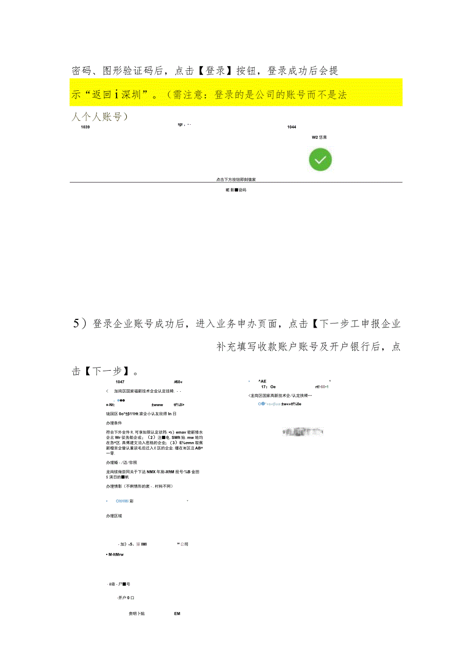 龙岗区国高认定扶持项目操作手册.docx_第3页