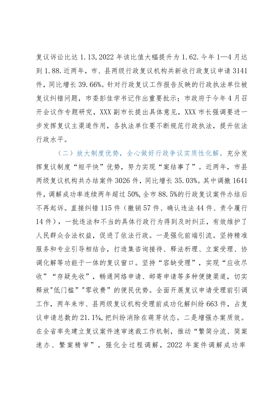 关于某市行政复议工作情况的报告.docx_第2页