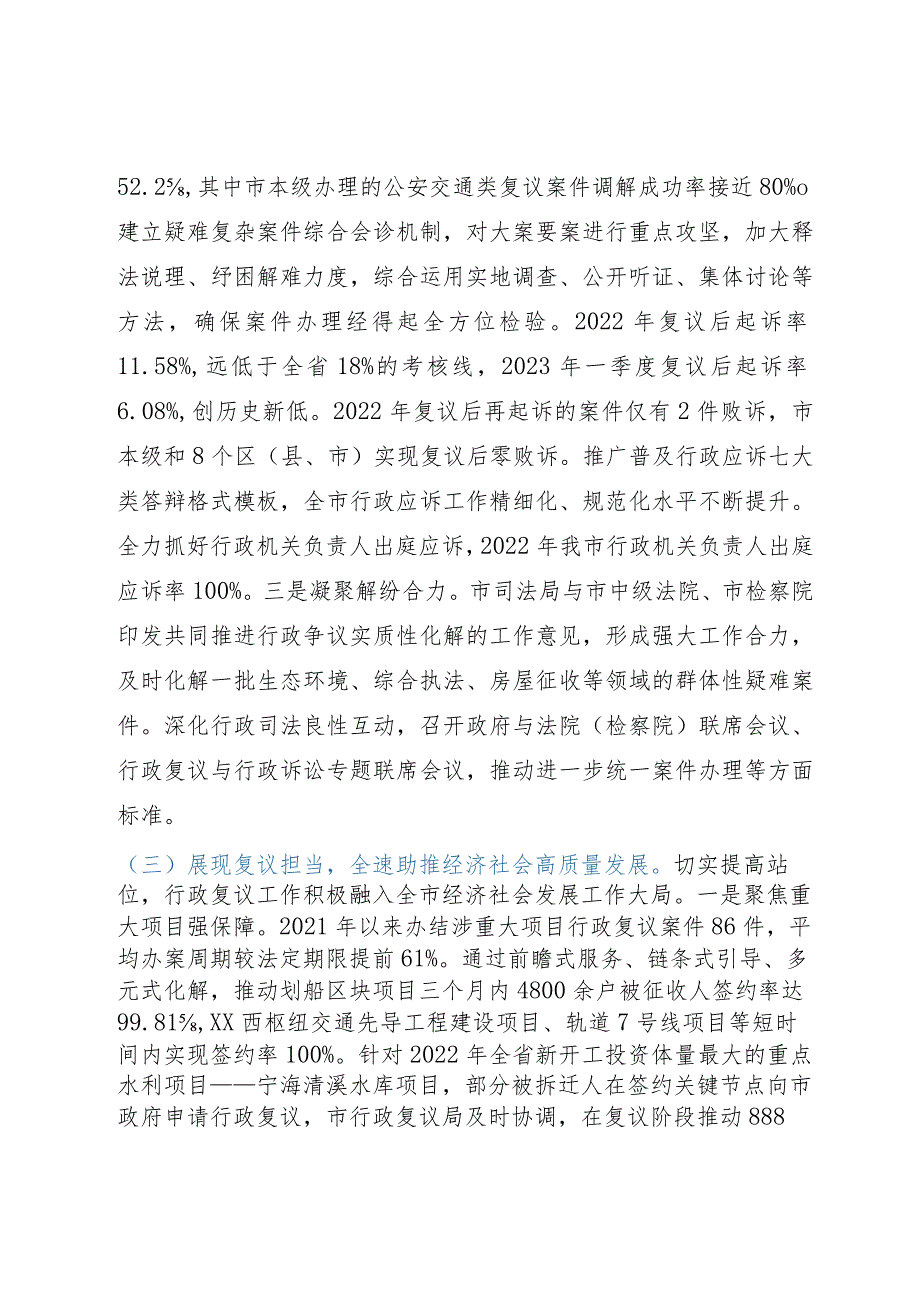 关于某市行政复议工作情况的报告.docx_第3页