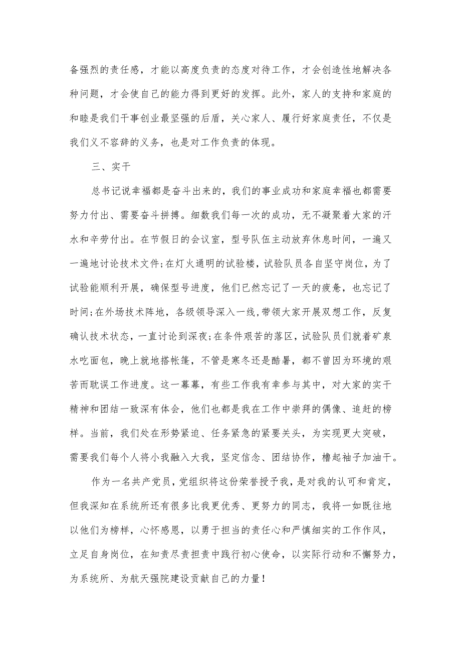 在优秀共产党员颁奖仪式上的发言材料：在知责尽责担责中践行初心使命.docx_第2页