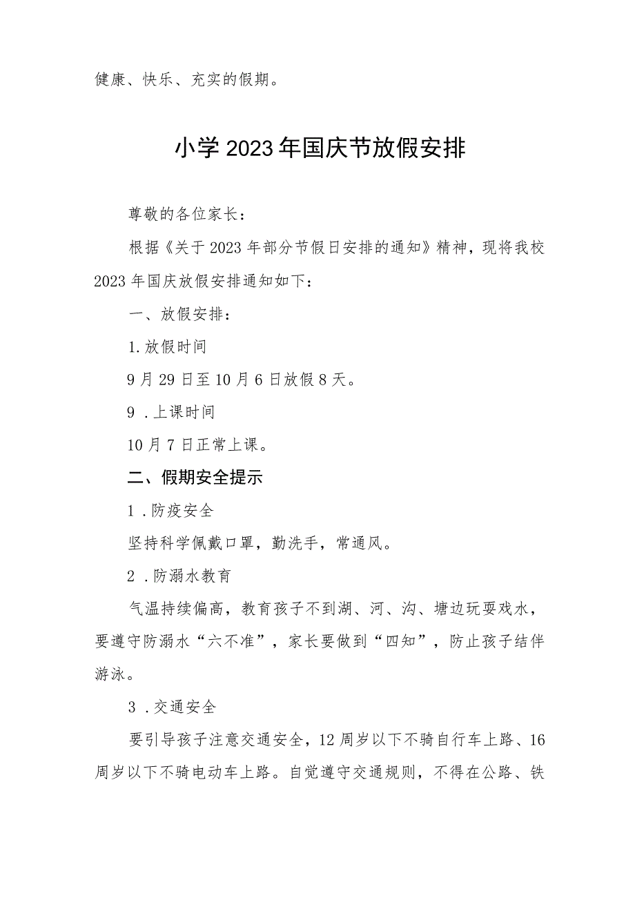 四篇小学2023年国庆节放假通知及假期安全提示范文.docx_第3页