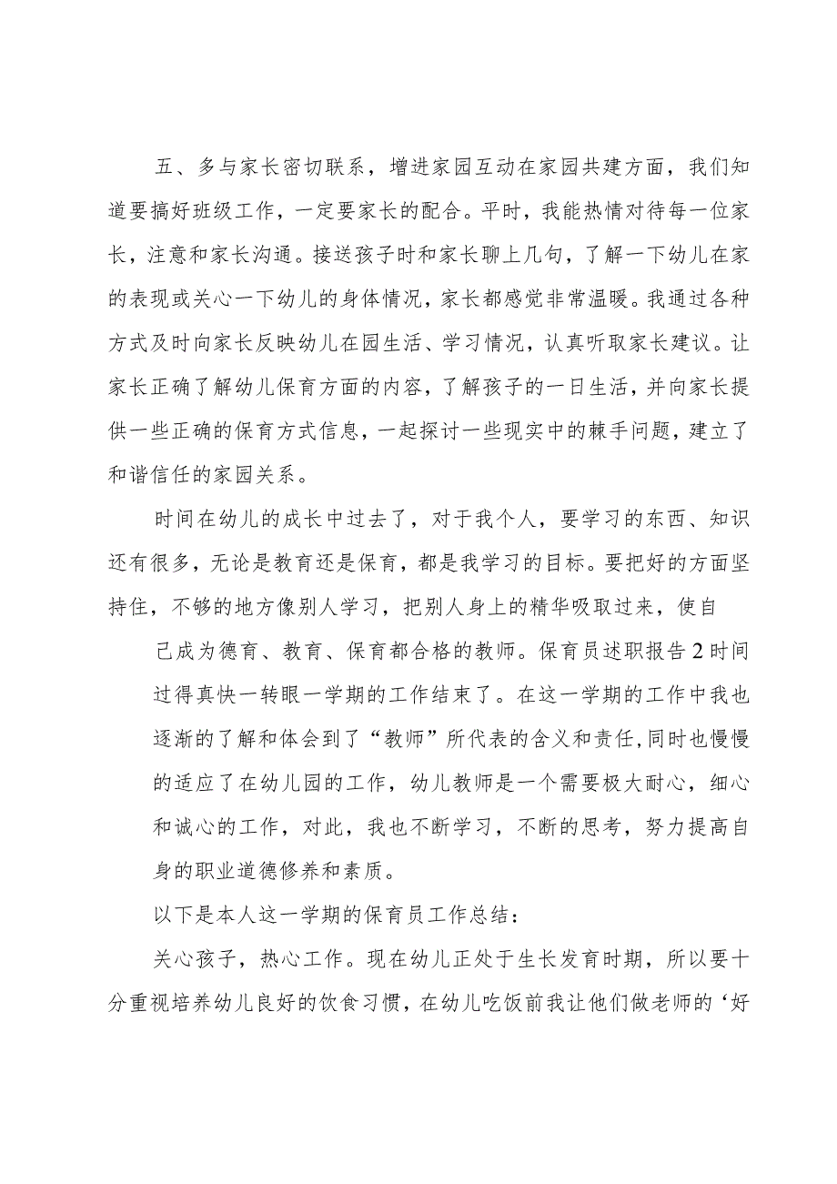 保育员述职报告.docx_第3页