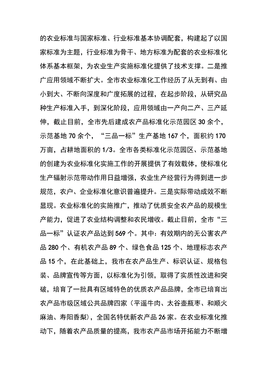 农业标委会成立会议上的讲话.docx_第2页