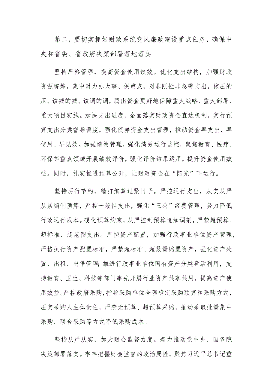 在 中秋 国庆 节前集体廉政谈话会会上的党课讲稿合集版范文.docx_第3页