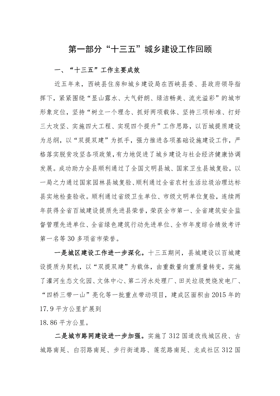 西峡县“十四五”城市更新和城乡人居环境建设规划.docx_第2页