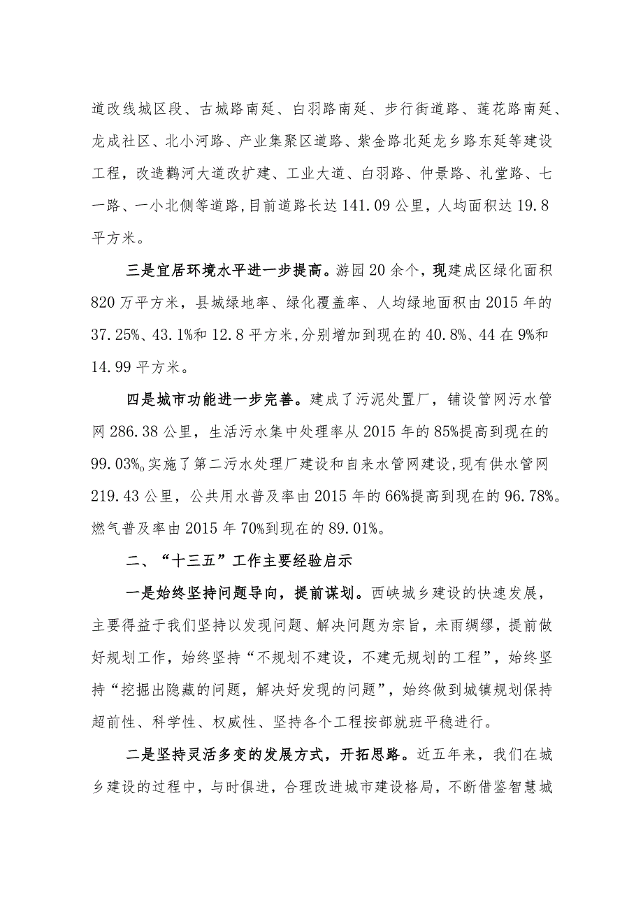 西峡县“十四五”城市更新和城乡人居环境建设规划.docx_第3页