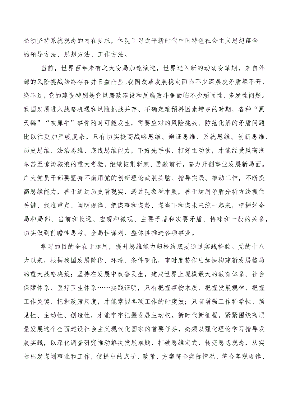 共20篇关于深入开展学习2023年“学思想、强党性、重实践、建新功”主题教育讲话提纲.docx_第2页