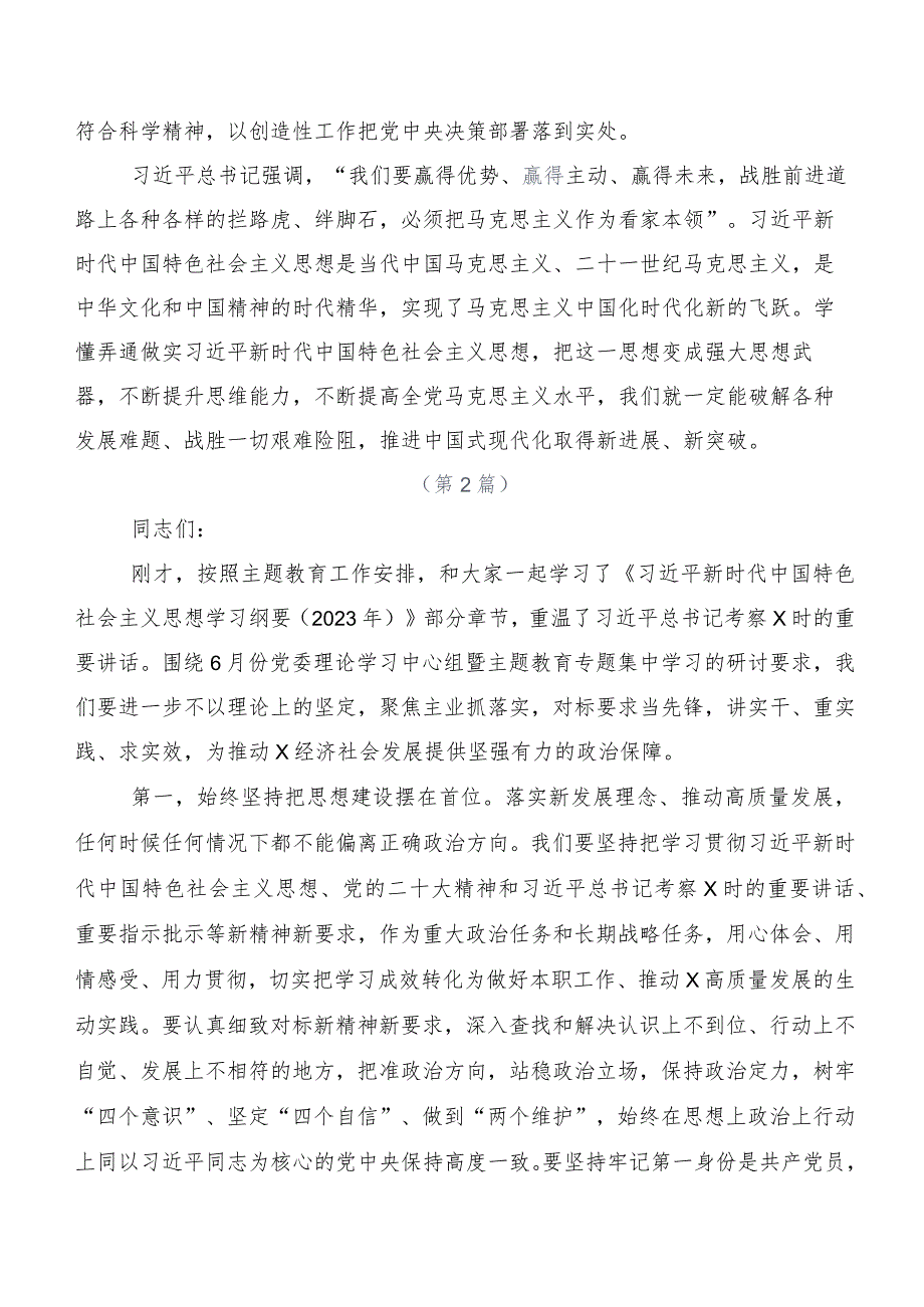 共20篇关于深入开展学习2023年“学思想、强党性、重实践、建新功”主题教育讲话提纲.docx_第3页