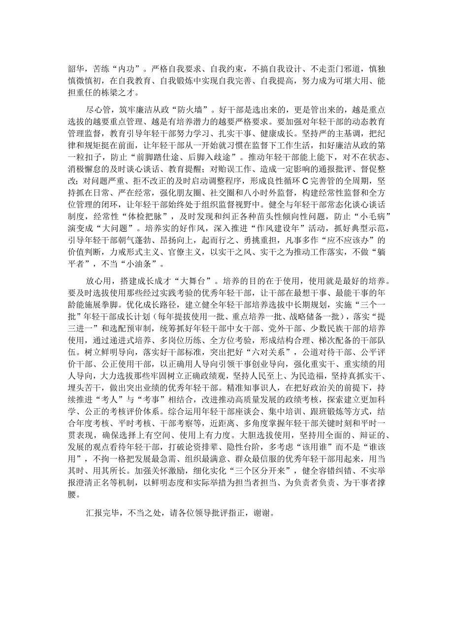 在全省年轻干部选拔任用工作座谈会上的发言.docx_第2页