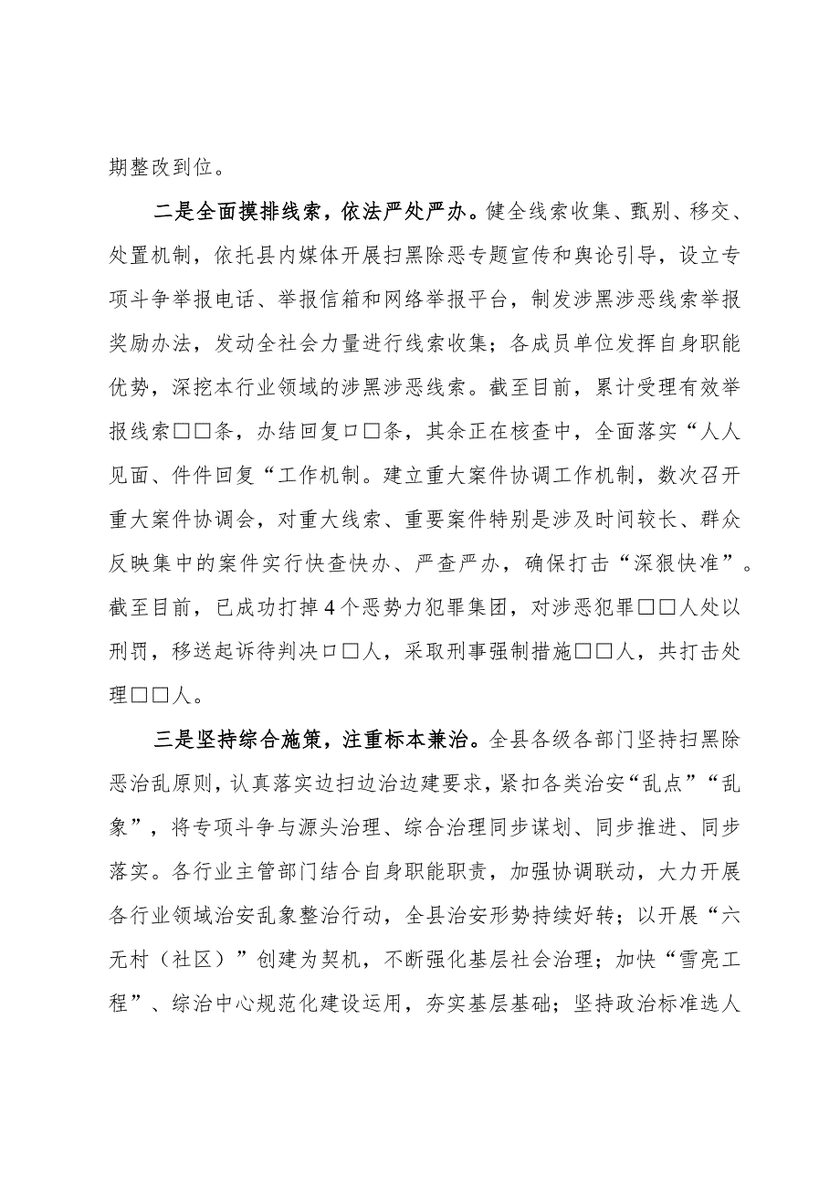 某县常态化扫黑除恶工作情况汇报.docx_第2页