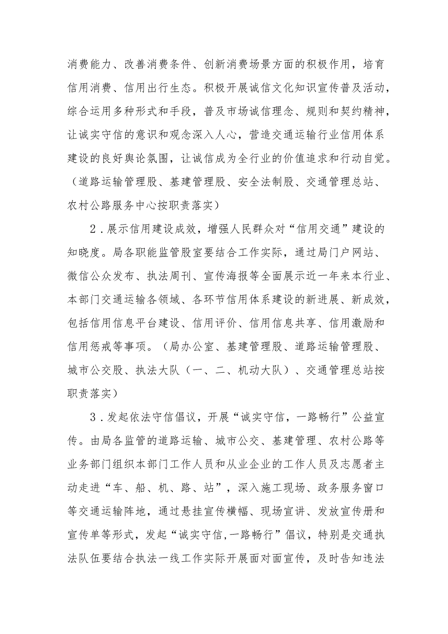 XX县交通运输领域2023年“信用交通宣传月”活动工作方案.docx_第2页