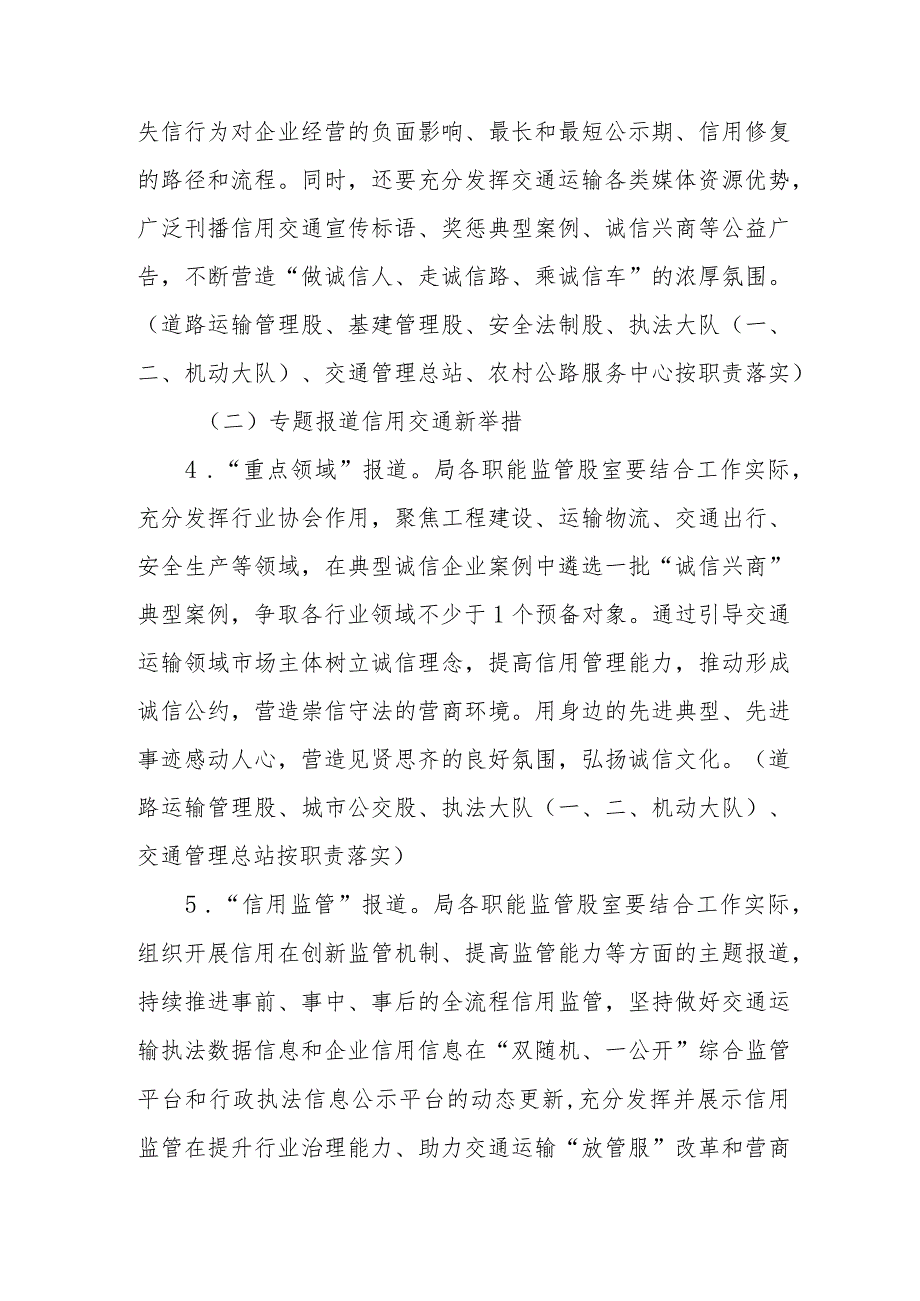 XX县交通运输领域2023年“信用交通宣传月”活动工作方案.docx_第3页