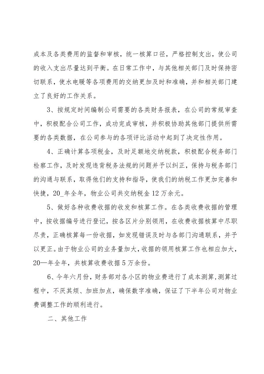 财务部工作总结（17篇）.docx_第2页