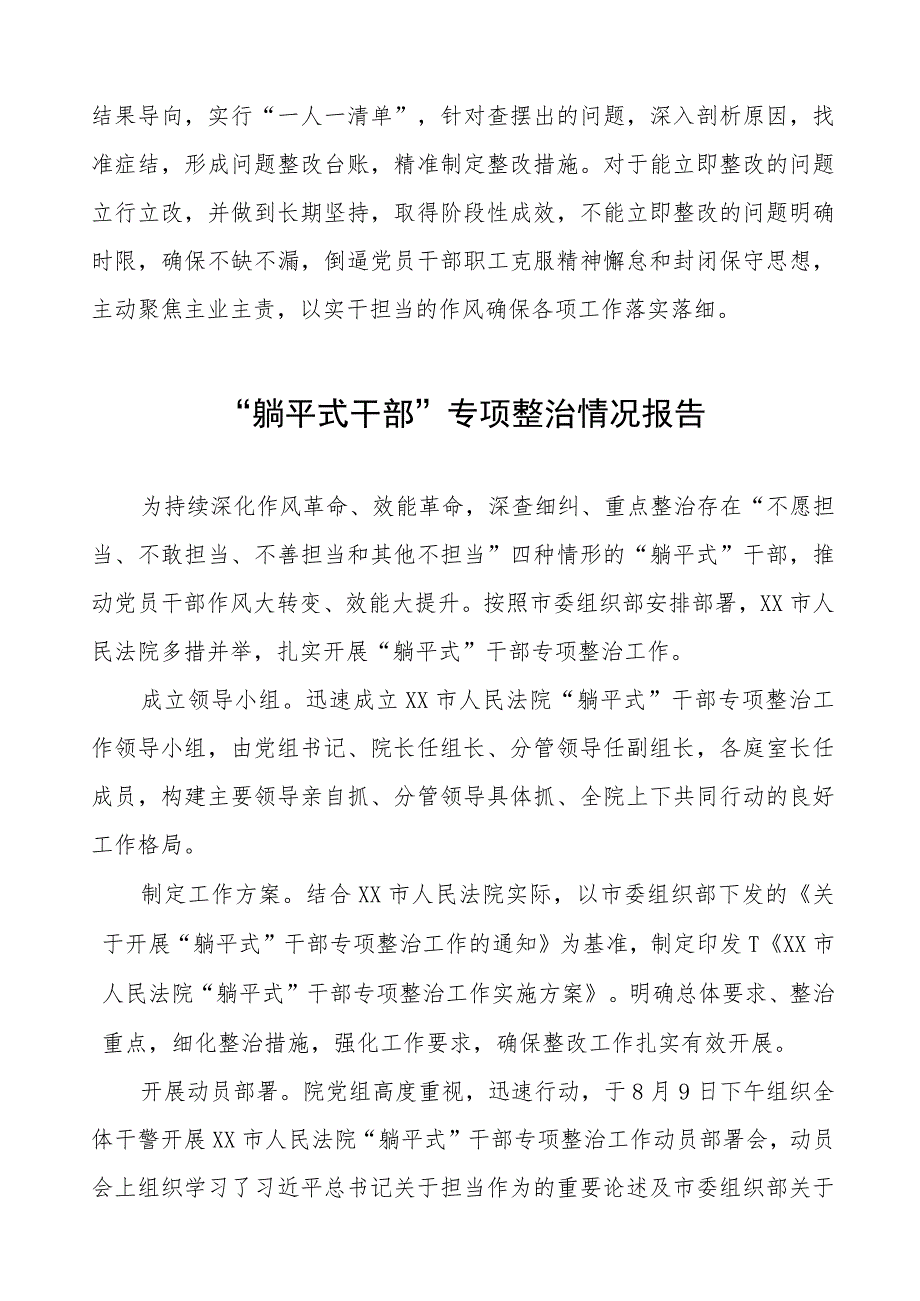 躺平式干部专项整治情况报告(6篇).docx_第3页