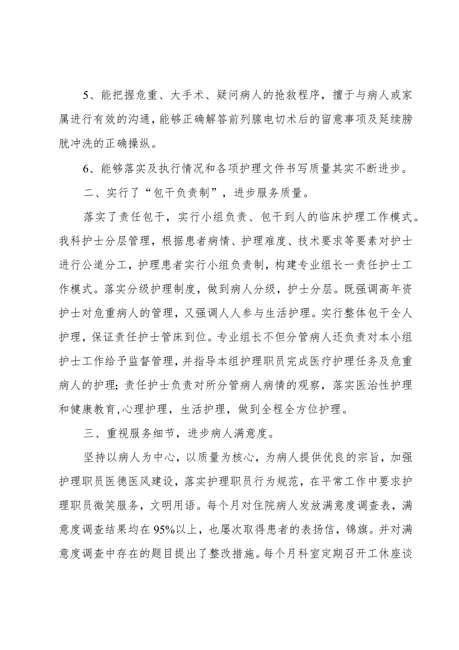 泌尿外科医生年终工作总结.docx_第2页