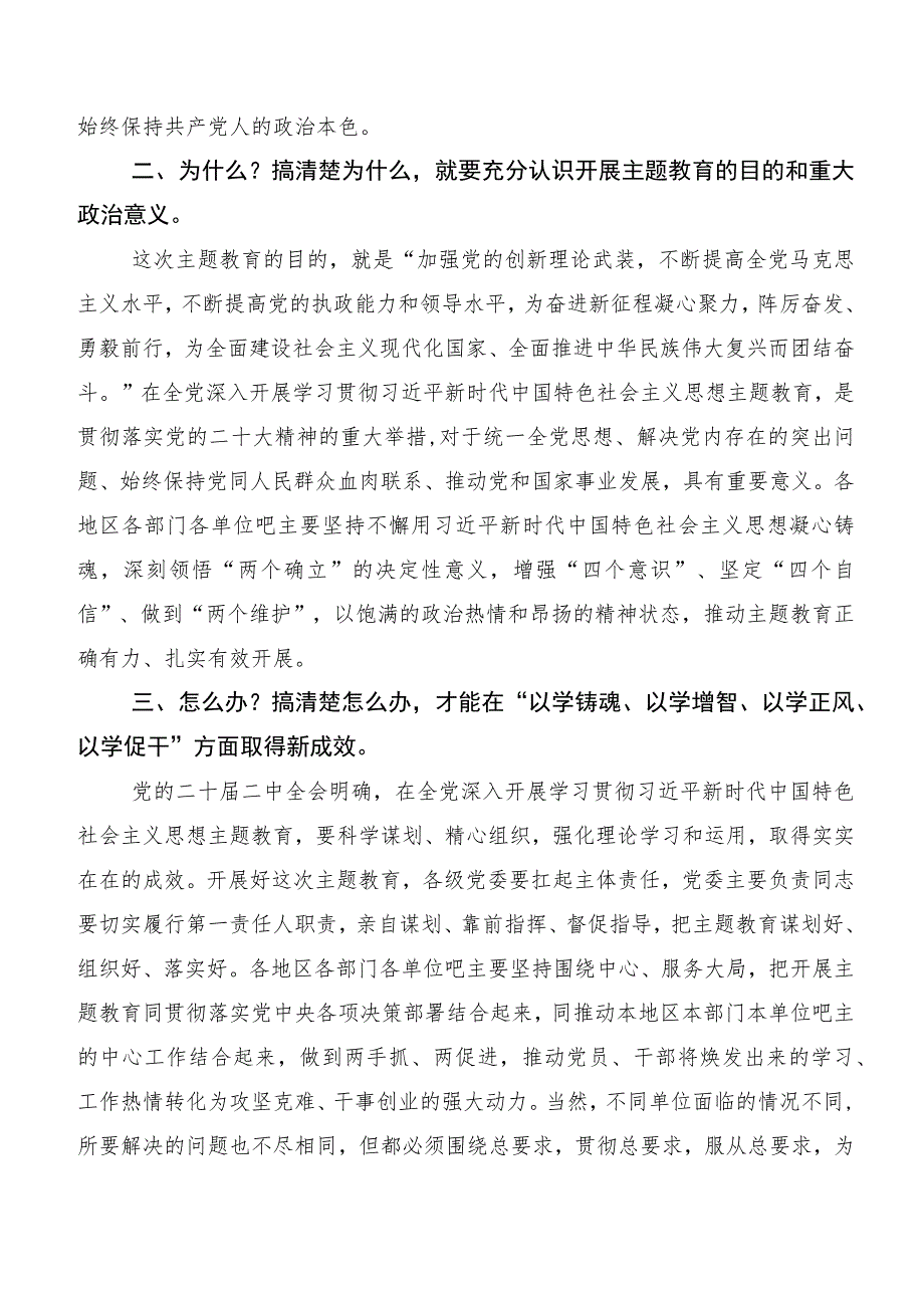 20篇合集关于开展学习2023年第二批主题教育研讨交流发言材.docx_第2页