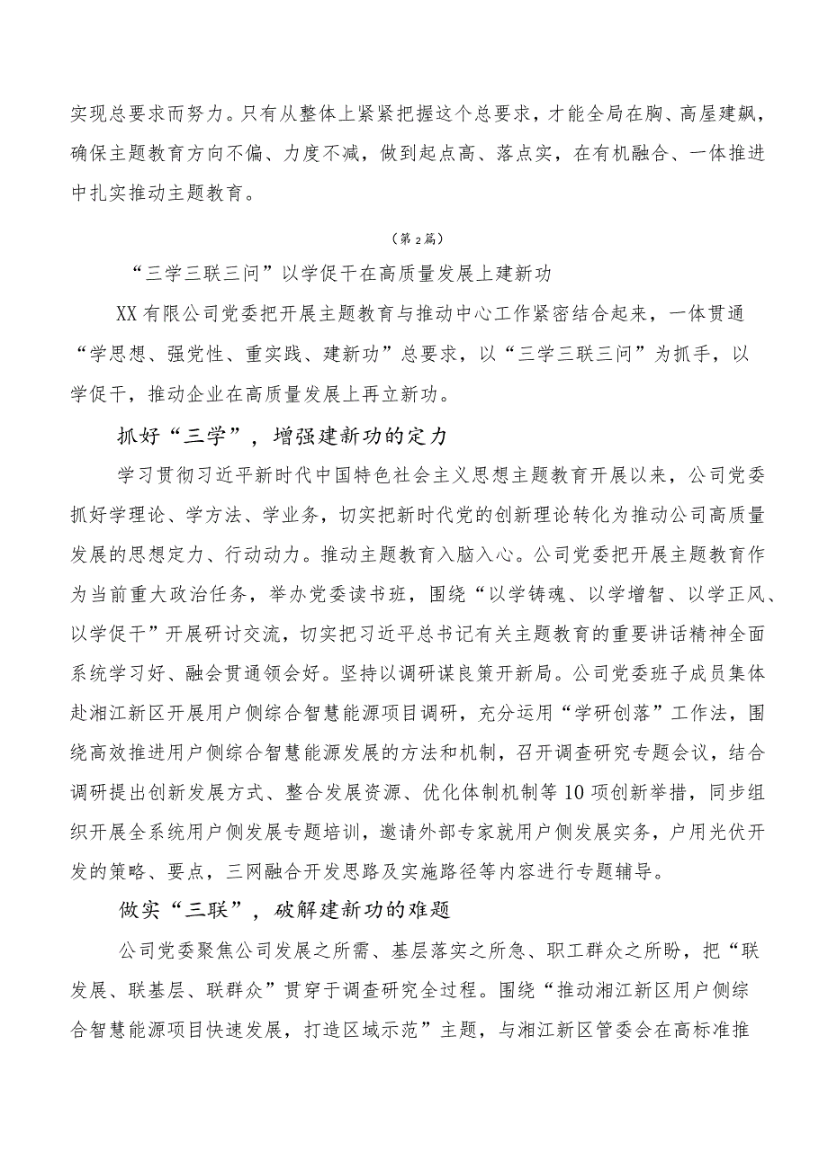 20篇合集关于开展学习2023年第二批主题教育研讨交流发言材.docx_第3页