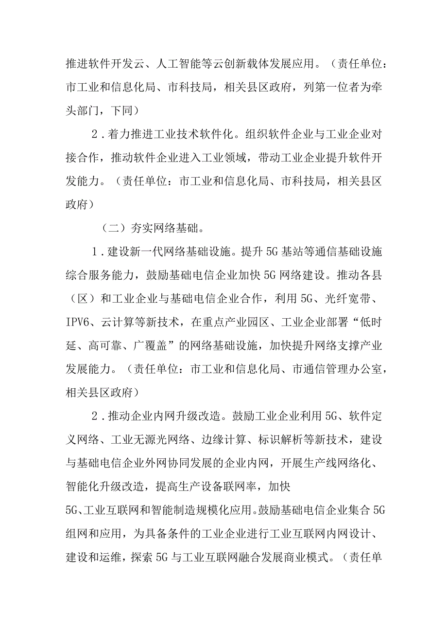 新时代互联网创新发展三年行动计划.docx_第2页