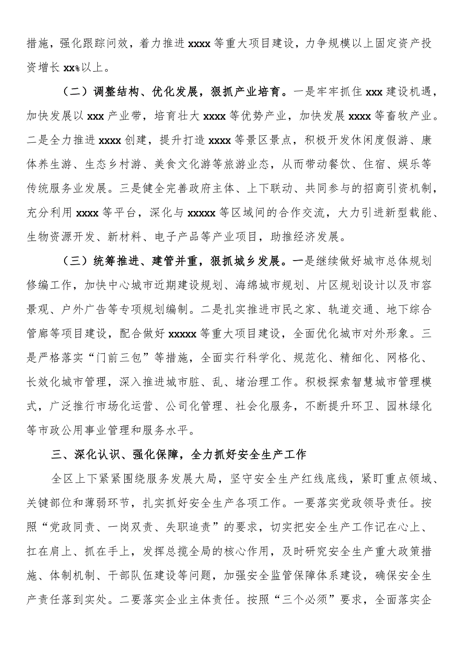 某区委理论中心组关于贯彻上级会议精神的发言材料.docx_第2页