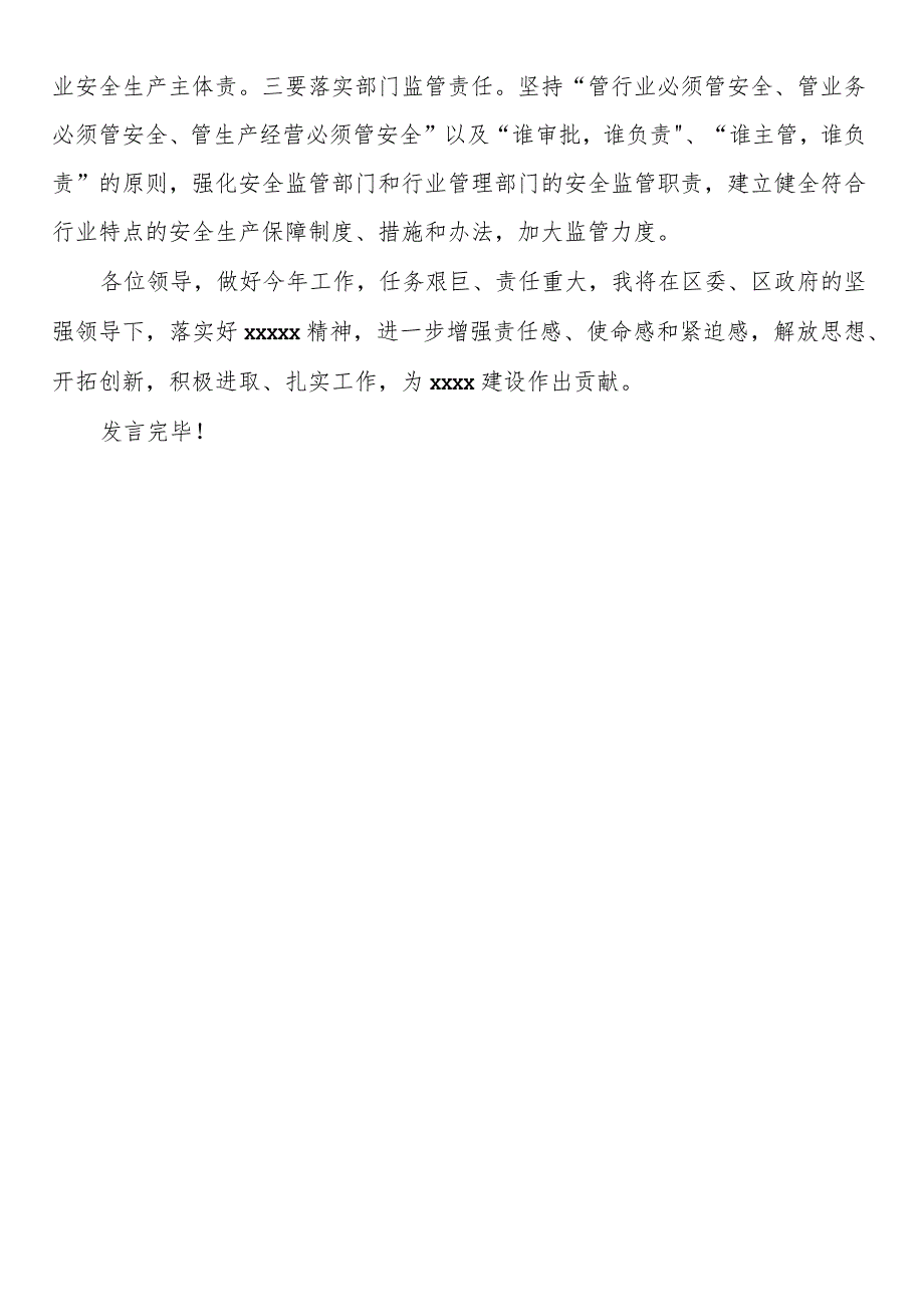 某区委理论中心组关于贯彻上级会议精神的发言材料.docx_第3页