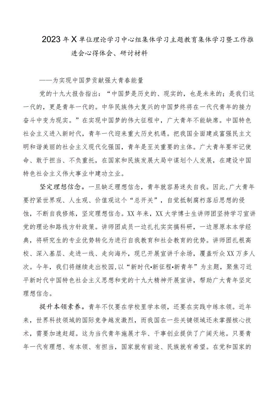 在深入学习2023年度第二阶段主题教育讲话提纲（二十篇）.docx_第3页