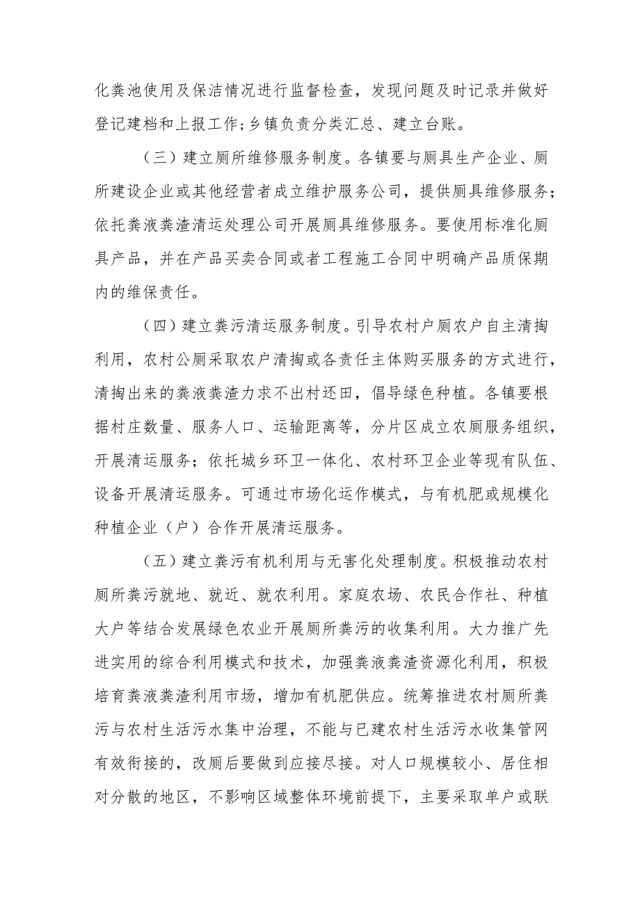 关于建立健全农村厕所长效管护机制的工作方案.docx_第3页