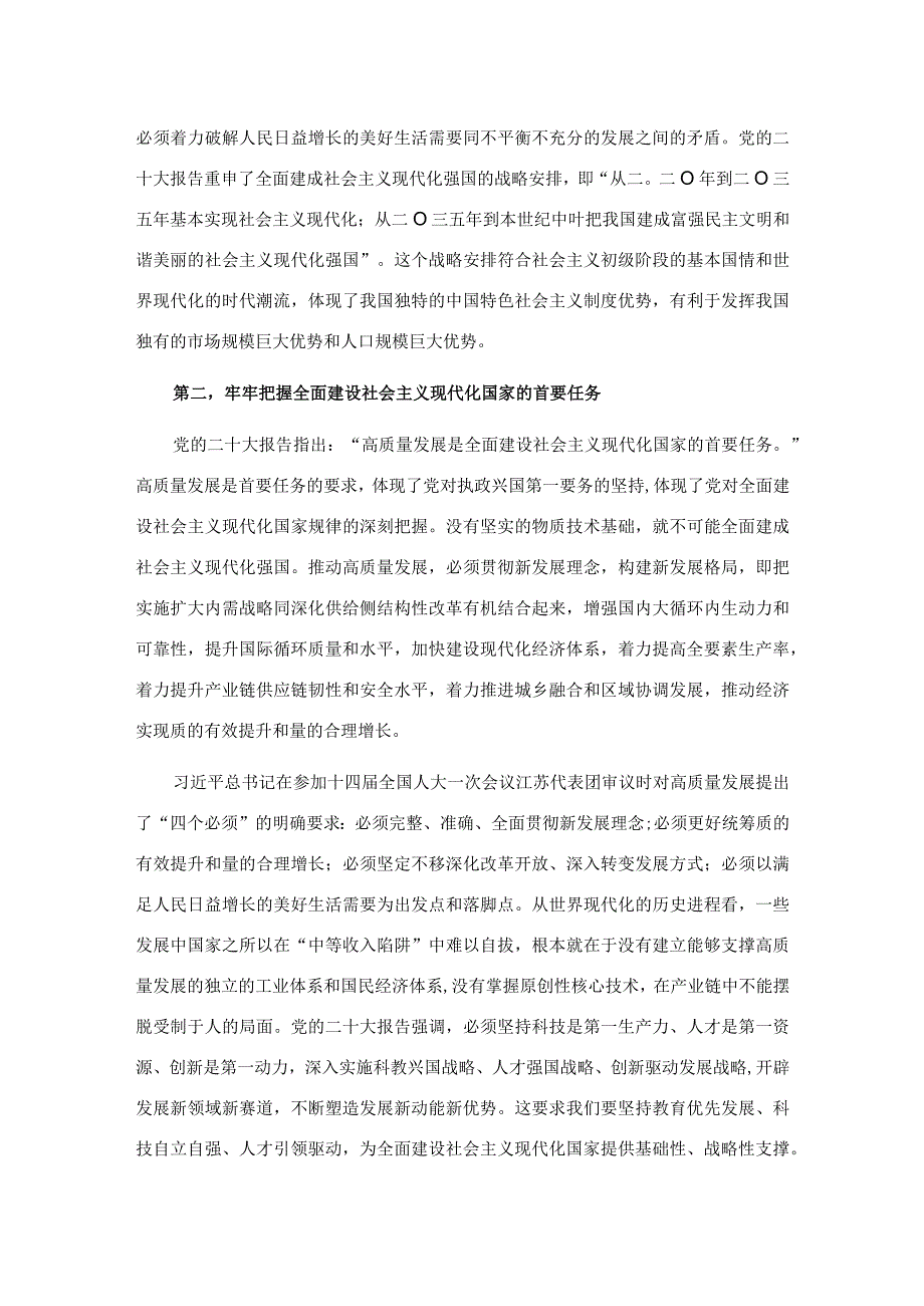 在基层群众宣讲会上的辅导报告.docx_第2页