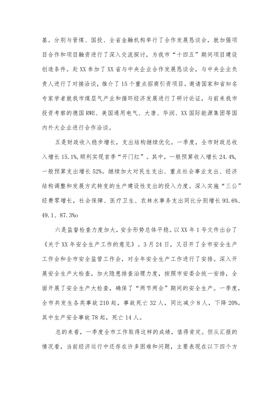 在全市经济运行分析研判和重点工作推进会上的讲话二.docx_第3页