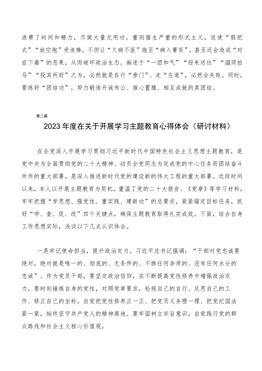 2023年在深入学习“学思想、强党性、重实践、建新功”主题教育发言材料（二十篇汇编）.docx_第3页