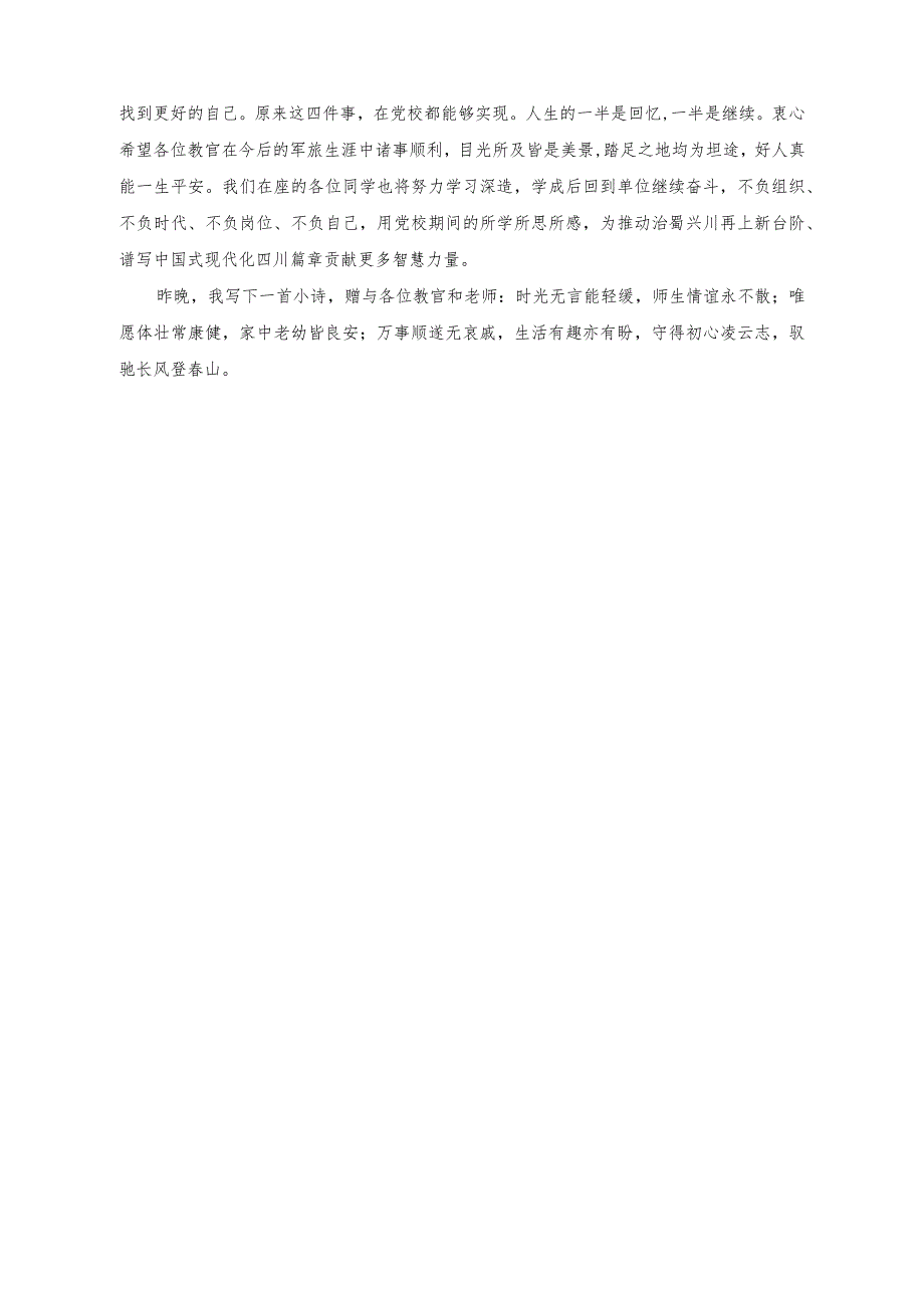 （2篇）2023年在军训会操暨总结大会上的发言稿.docx_第2页