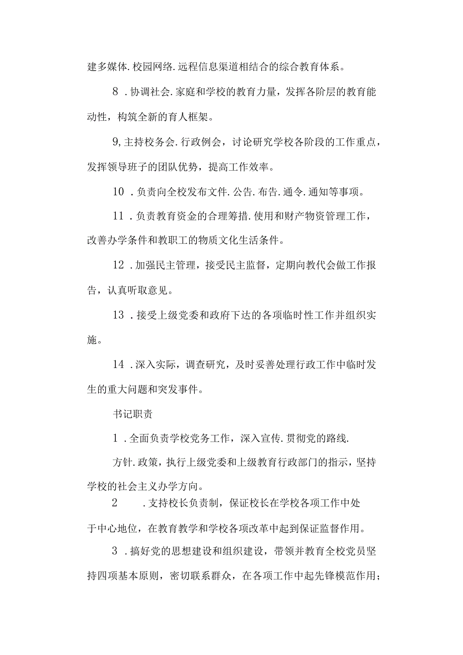 第五高级中学学校岗位职责.docx_第2页